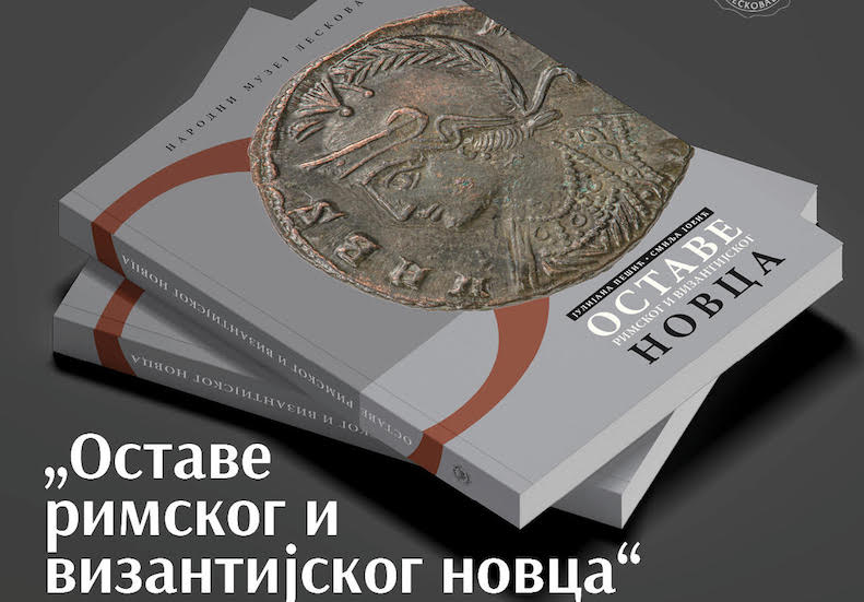 Promocija monografije „Ostave rimskog i vizantijskog novca“