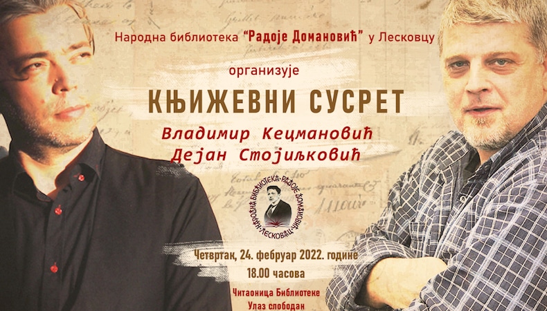 Narodna biblioteka – Vladimir Kecmanović i Dejan Stojiljković