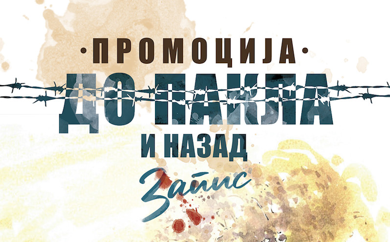 Promocija prvog stripa na leskovačkom dijalektu u Narodnom muzeju