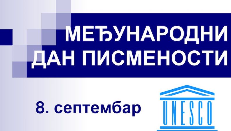 Biblioteka – Povodom Međunarodnog dana pismenosti besplatan upis na tri meseca