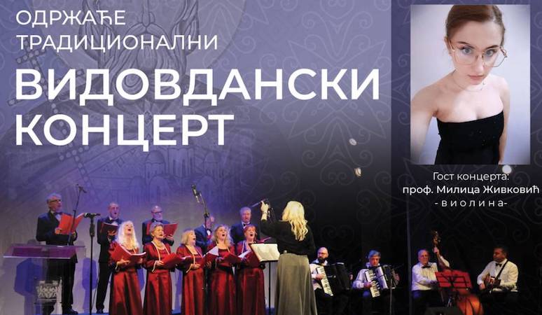 Vidovdanski koncert „Ruzmarina“