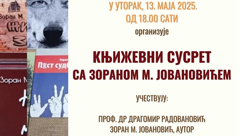 Književni susret sa Zoranom M. Jovanovićem
