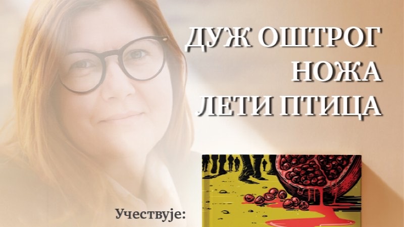 Dobitnica Evropske nagrade za književnost i Vitalove nagrade sutra u LKC-u