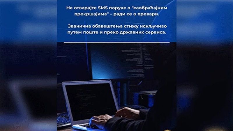 MUP: Ne otvarajte SMS poruke o navodnim saobraćajnim prekršajima
