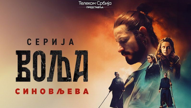 Domaće serije premijerno na 18. LIFFE-u