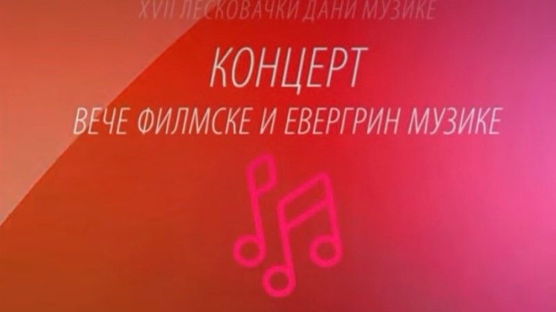 LEDAMUS – „Veče filmske i evergrin muzike“