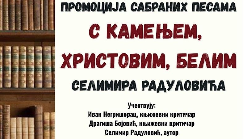Promocija pesama „S kamenjem, Hristovim, belim“ u Narodnoj biblioteci u Leskovcu