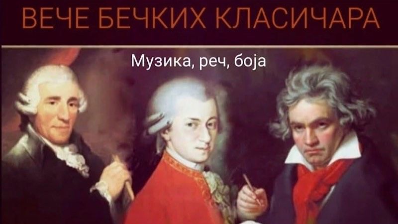 Veče bečkih klasičara u Narodnoj biblioteci u Leskovcu