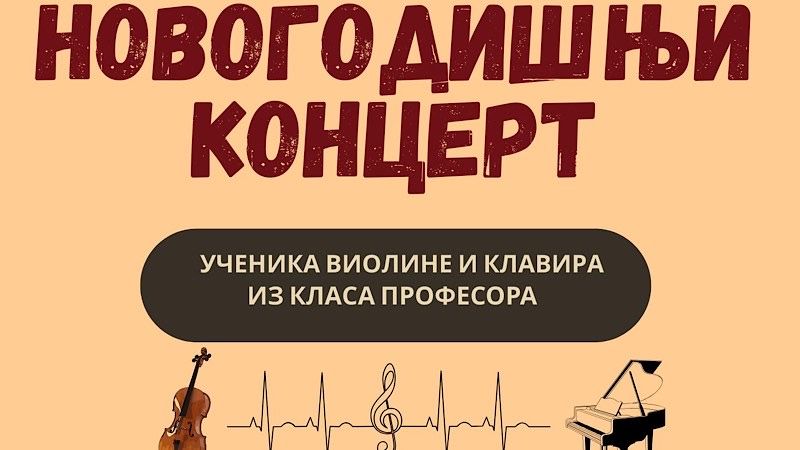 Novogodišnji koncert u leskovačkoj biblioteci