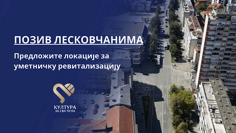 Poziv Leskovčanima da predlože lokacije za nove umetničke sadržaje u Leskovcu