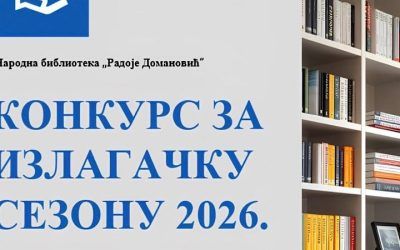 Narodna biblioteka u Leskovcu raspisala konkurs za izlagačku sezonu 2026. godine