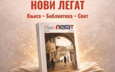 Promocija časopisa „Novi Legat“ u Narodnoj biblioteci u Leskovcu