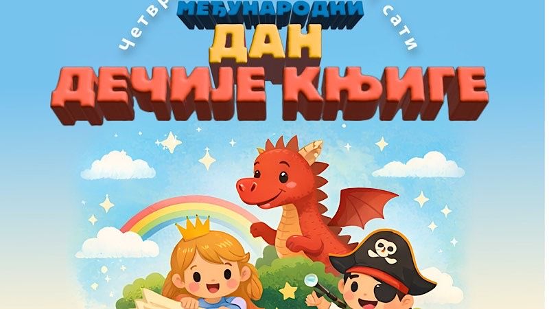 Međunarodni dan dečje knjige u LKC-u