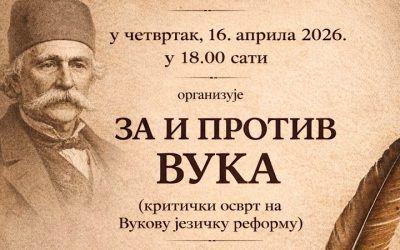 Predavanje „Za i protiv Vuka“ u Narodnoj biblioteci u Leskovcu