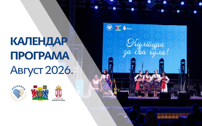 Avgust u Leskovcu donosi bogat i raznovrstan program u okviru projekta Nacionalne prestonice kulture.