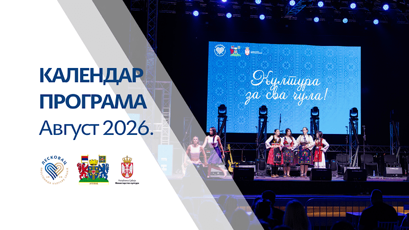 Avgust u Leskovcu donosi bogat i raznovrstan program u okviru projekta Nacionalne prestonice kulture.
